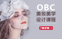 OBC美妆美学设计